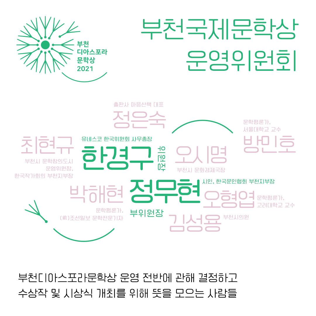 <우리는 모두 디아스포라> 8. 함께한 사람들, 함께 걸어온 길